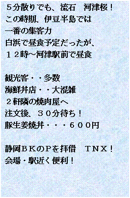 eLXg {bNX: TUłA΁@͒ÍI
̎Aɓł
Ԃ̏Wq
lŒH\肾A
PQ`͒ÉwOŒH

όqEE
CNXEE卬G
Qׂ̏ē
ARO҂I
ؐIĘEEEUOO~

Éaĵoq؁@smwI
Ew߂֗I

