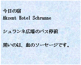 eLXg {bNX: ̏h
Akzent Hotel Schranne

VlL̃oXO

̂́Ã\[Z[WłB
