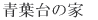 �t��̉� 