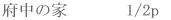 �{���̉�