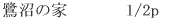 ����̉� 