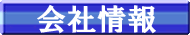 �A�N�Z�X�}�b�v�E��Џ��